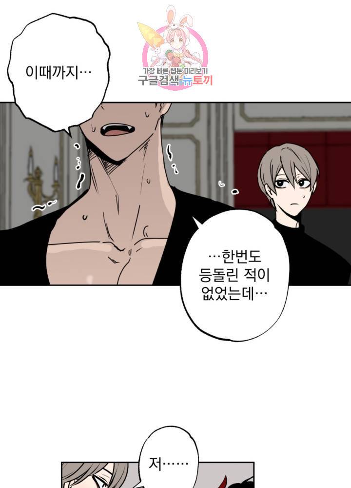 마왕님의 이중생활 64화 38