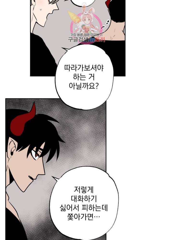 마왕님의 이중생활 64화 39