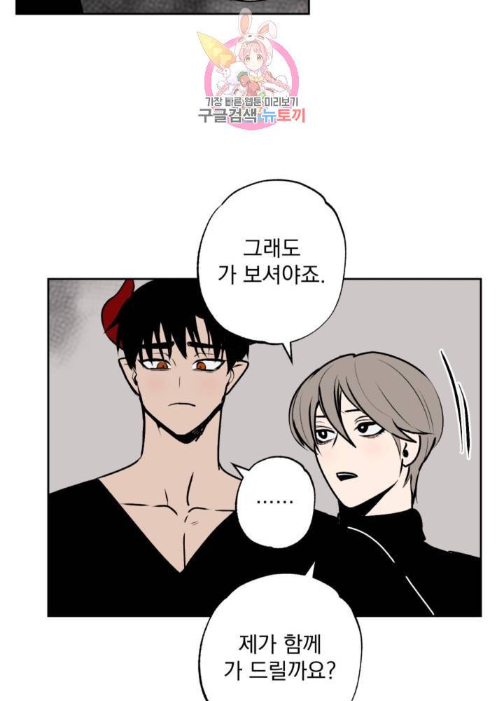 마왕님의 이중생활 64화 40