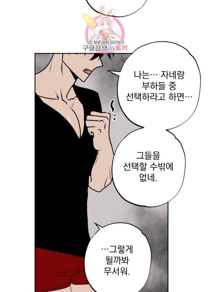 마왕님의 이중생활 64화 41
