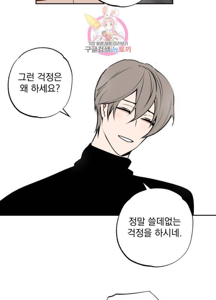 마왕님의 이중생활 64화 42