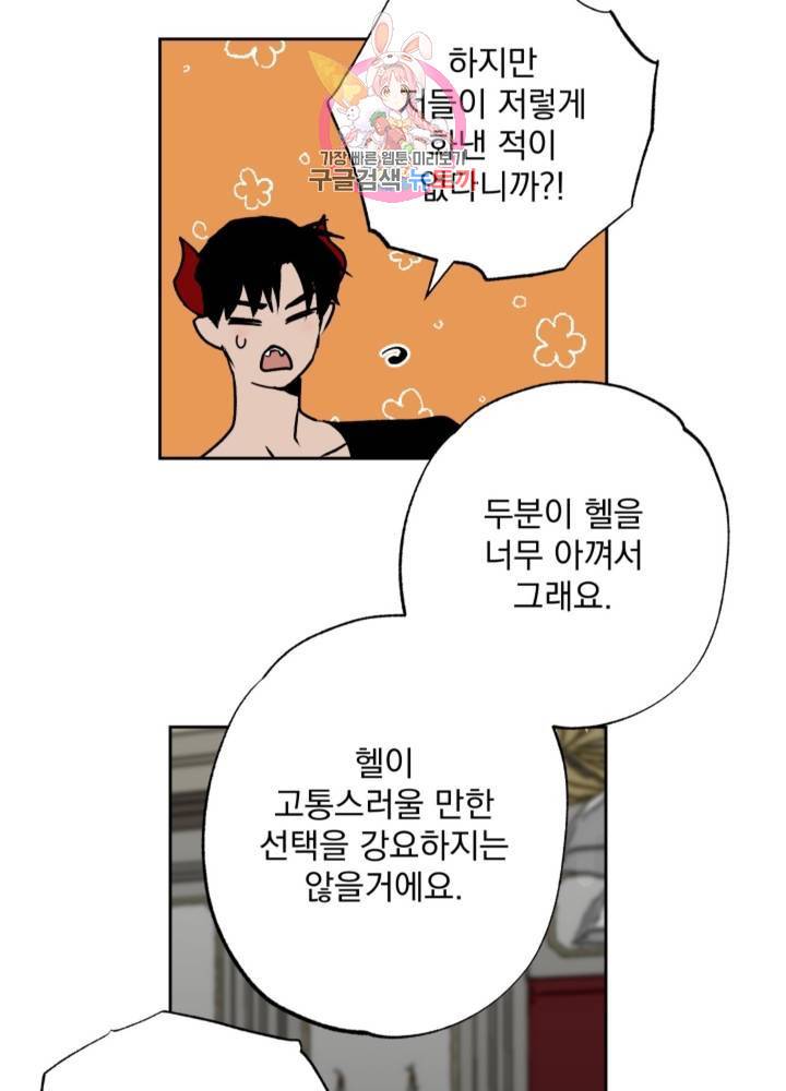 마왕님의 이중생활 64화 43