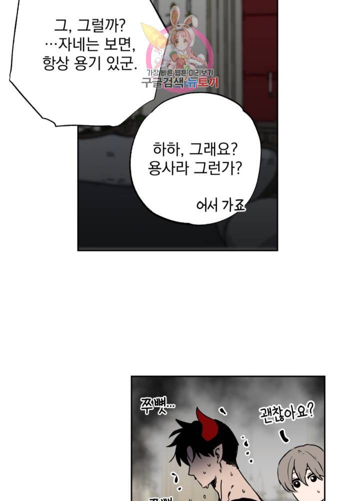 마왕님의 이중생활 64화 44