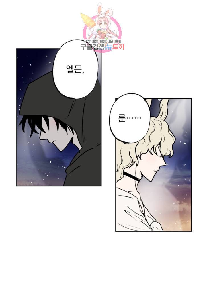 마왕님의 이중생활 64화 47
