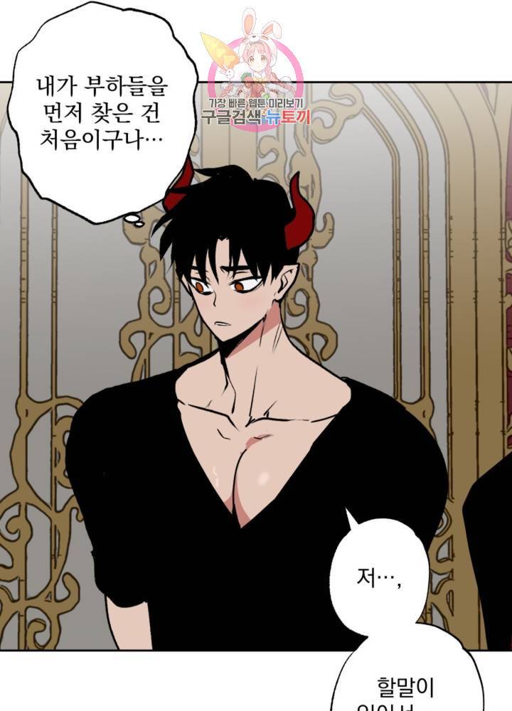 마왕님의 이중생활 64화 48