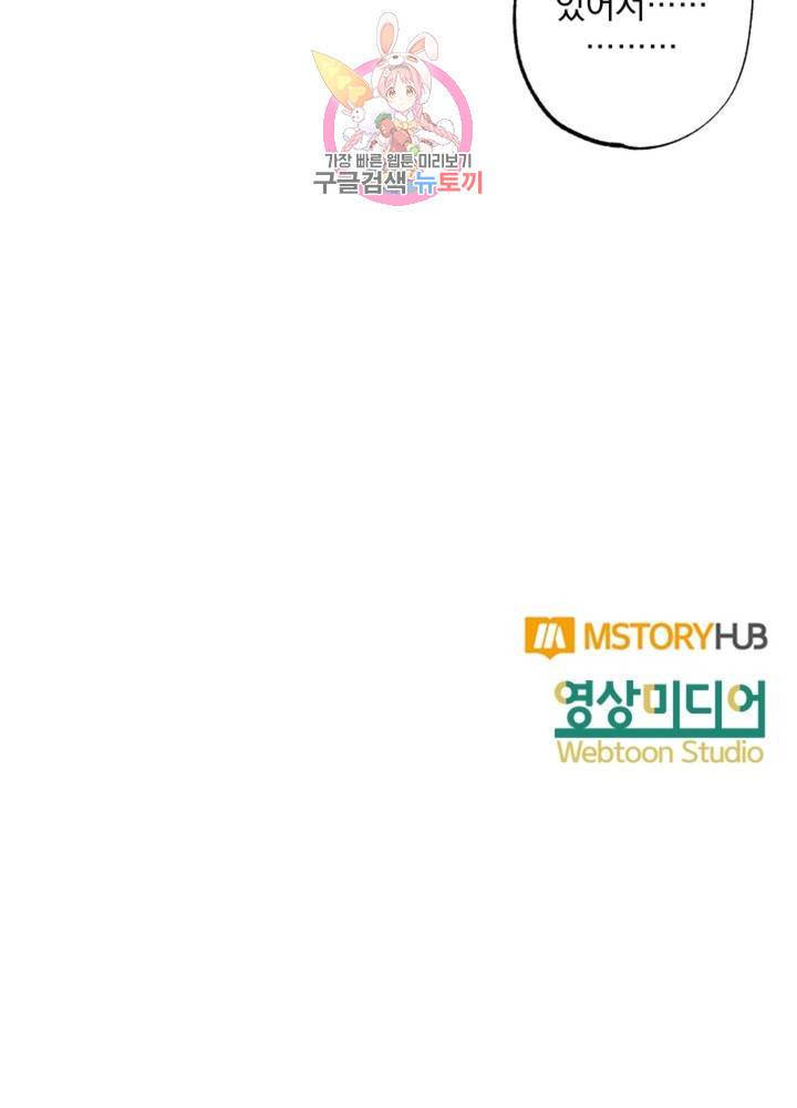 마왕님의 이중생활 64화 49