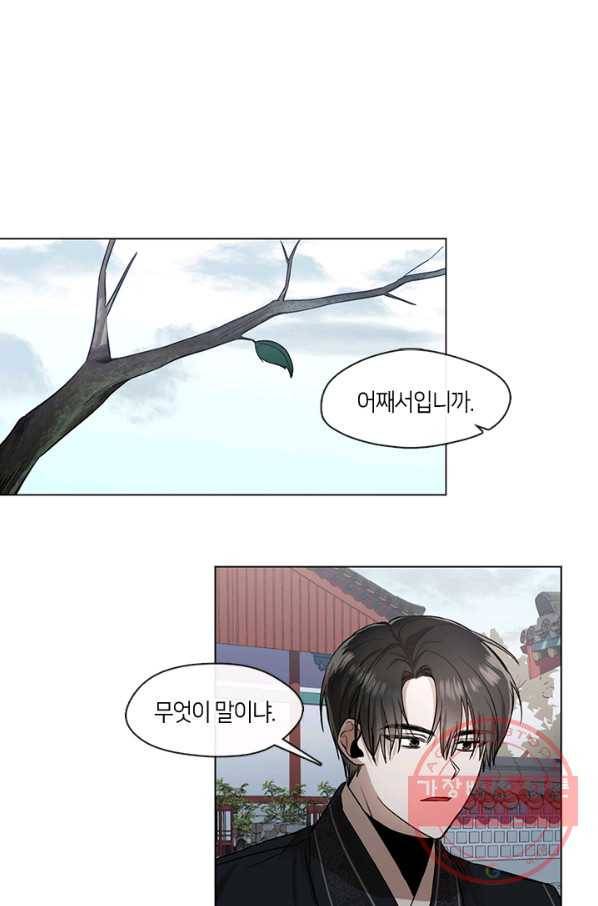 궁에 숨은 꽃 8화 1