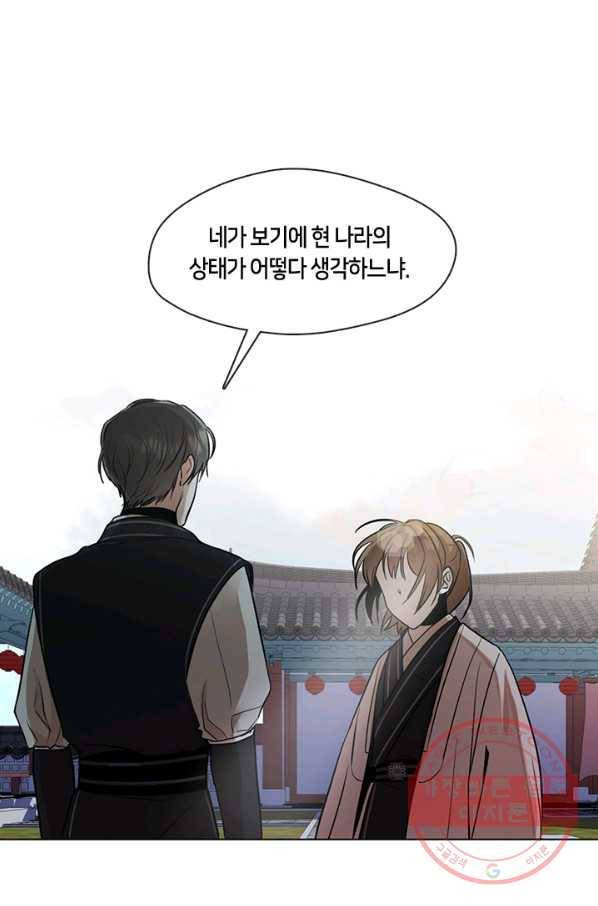궁에 숨은 꽃 8화 5