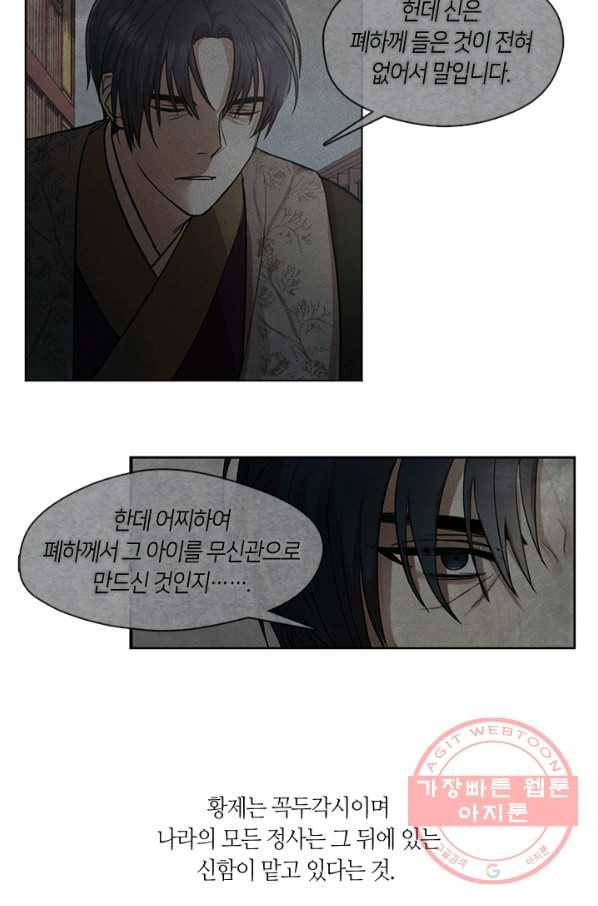 궁에 숨은 꽃 8화 7