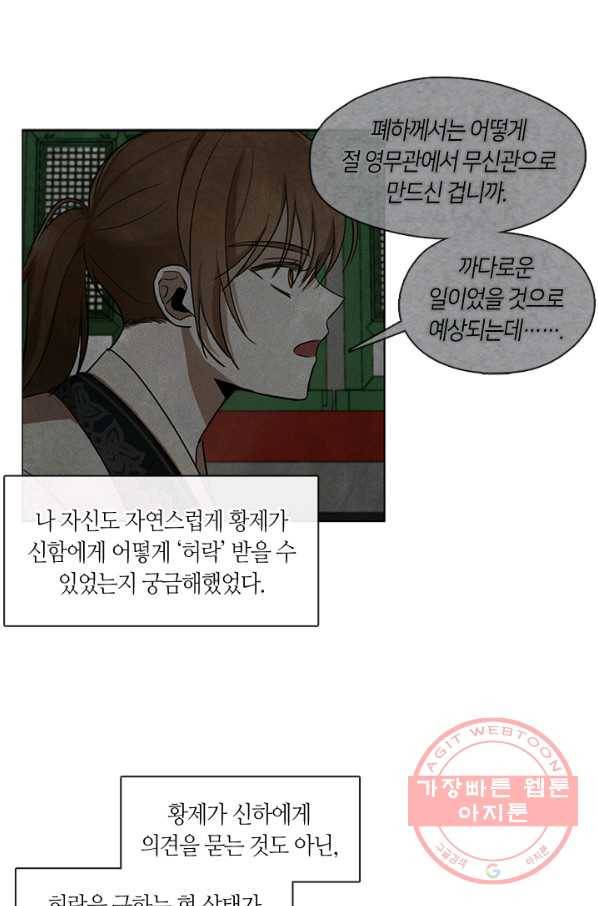 궁에 숨은 꽃 8화 8
