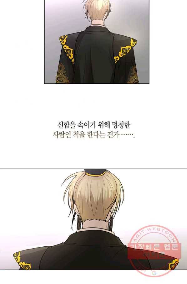 궁에 숨은 꽃 8화 10