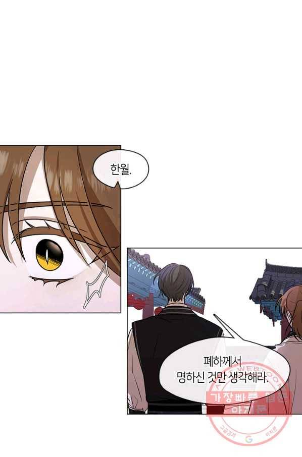 궁에 숨은 꽃 8화 11