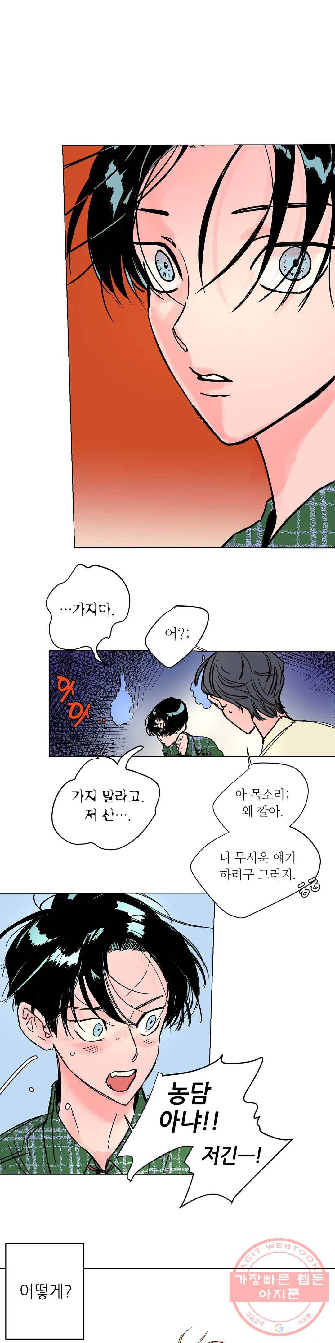 타치바나 백작 23화 1