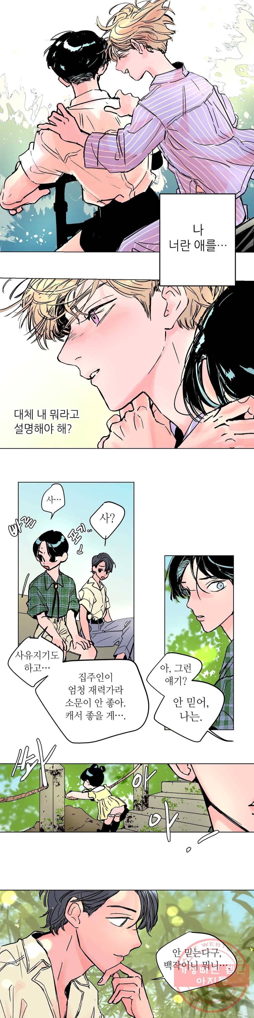 타치바나 백작 23화 2