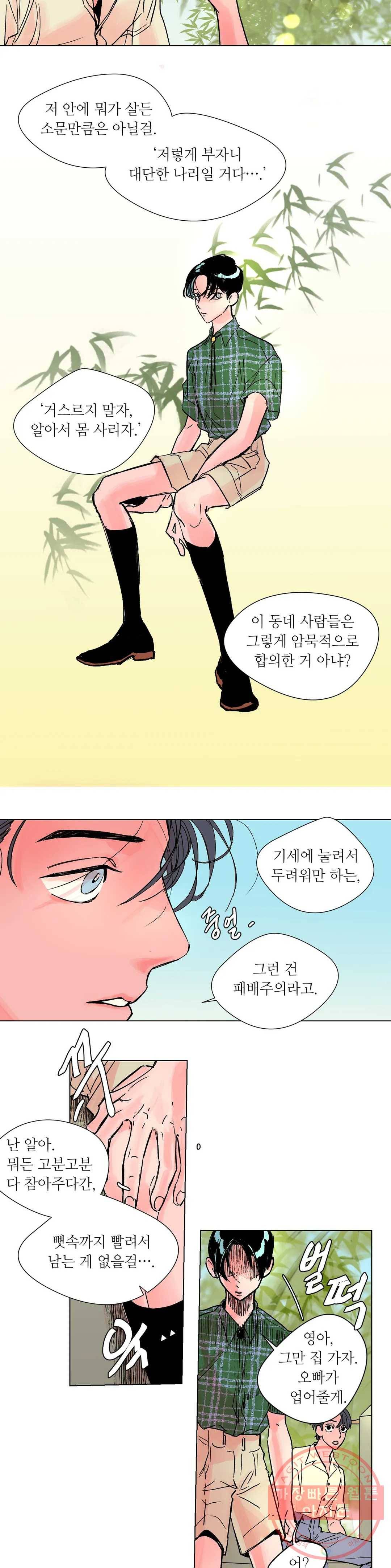 타치바나 백작 23화 3