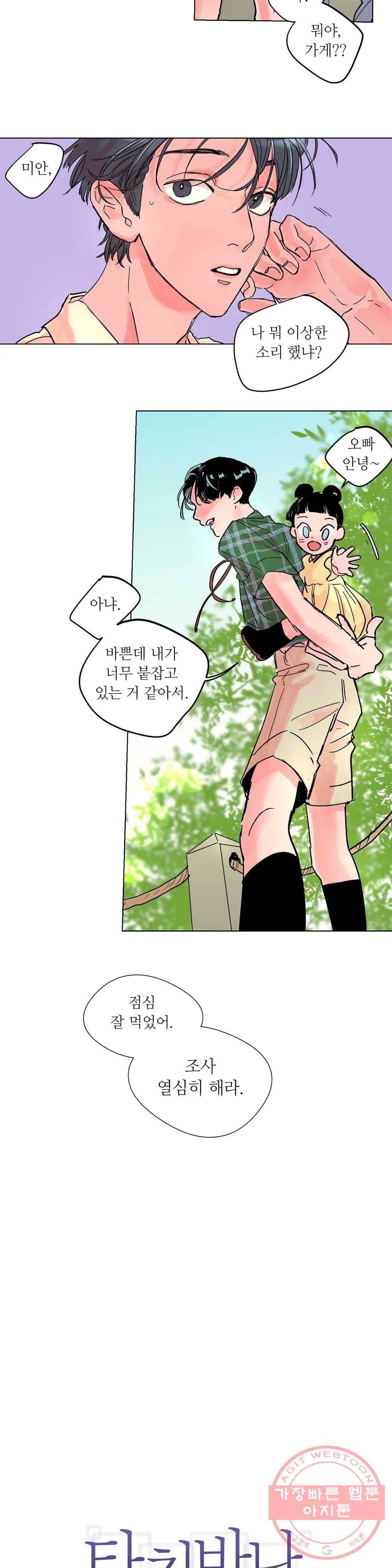 타치바나 백작 23화 4