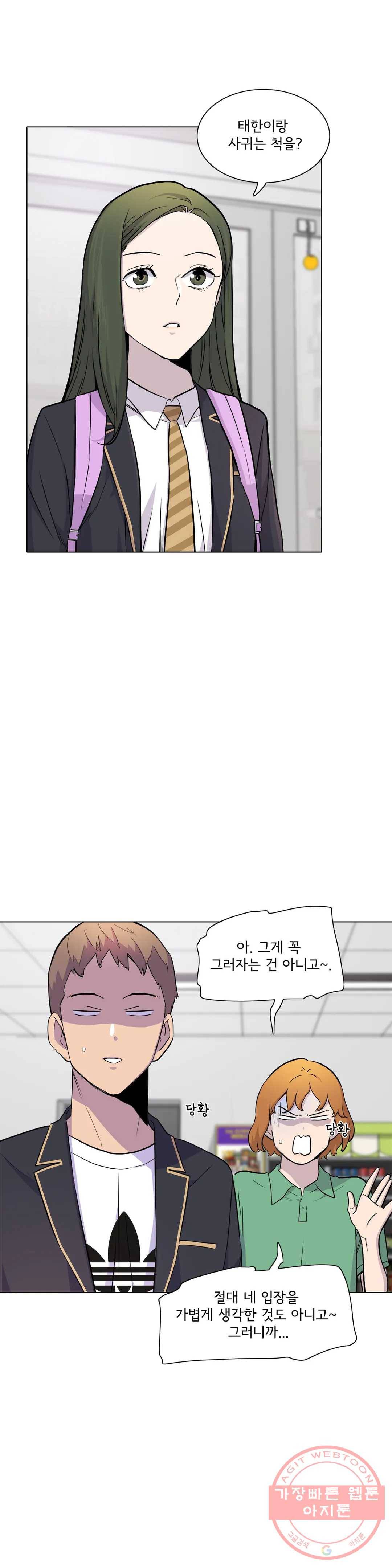 1미터 사이 28화 안심 2