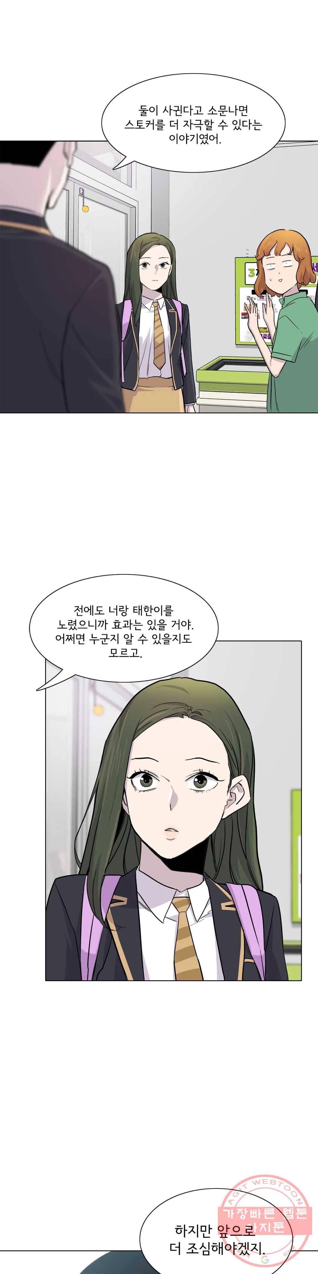 1미터 사이 28화 안심 3