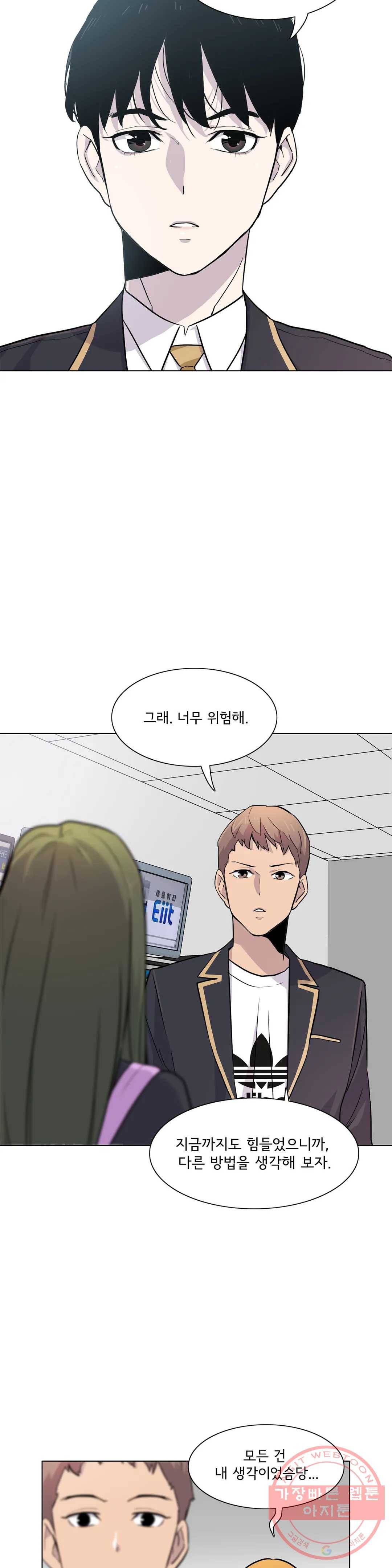 1미터 사이 28화 안심 4