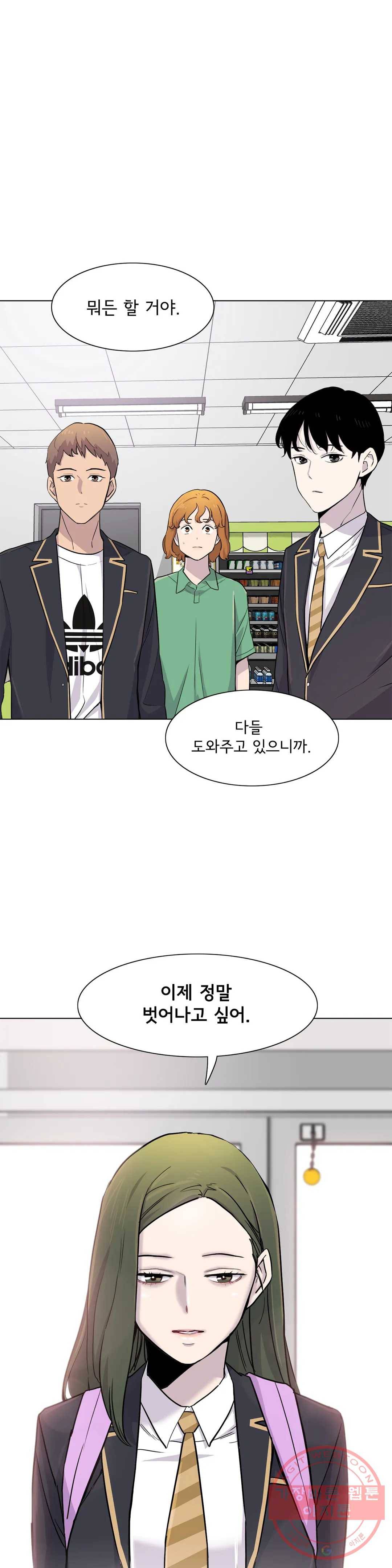 1미터 사이 28화 안심 6