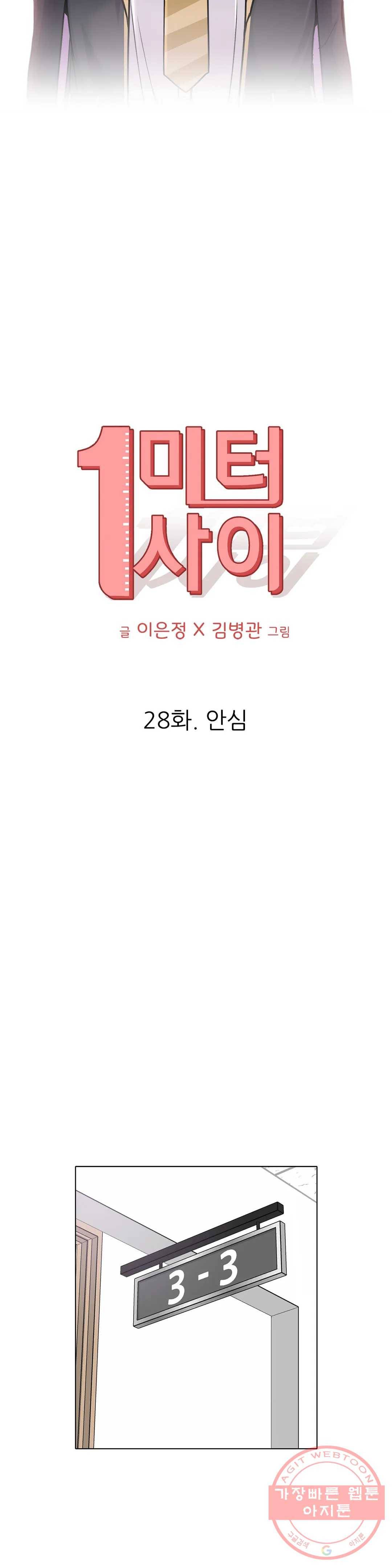 1미터 사이 28화 안심 7
