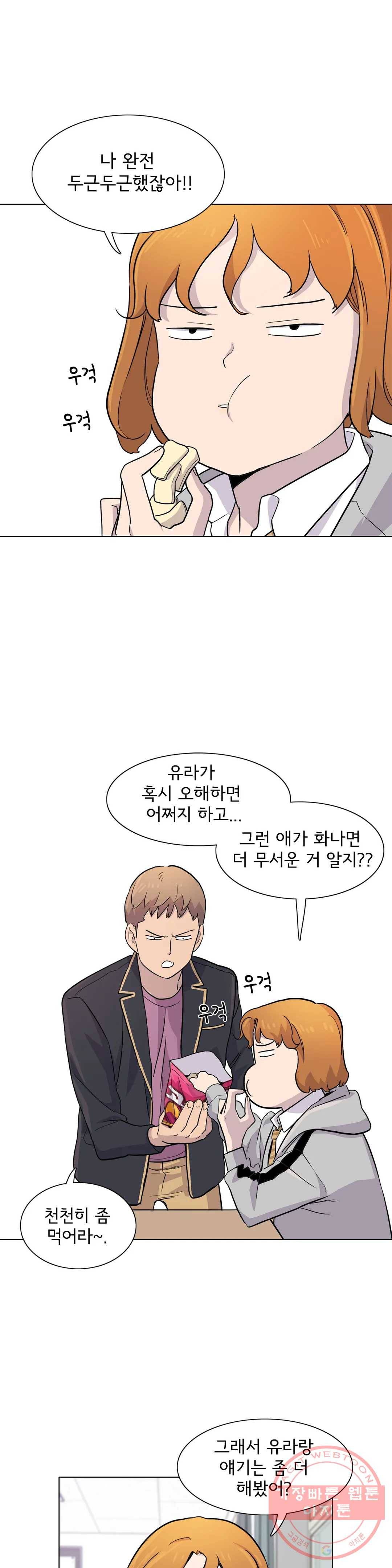 1미터 사이 28화 안심 8