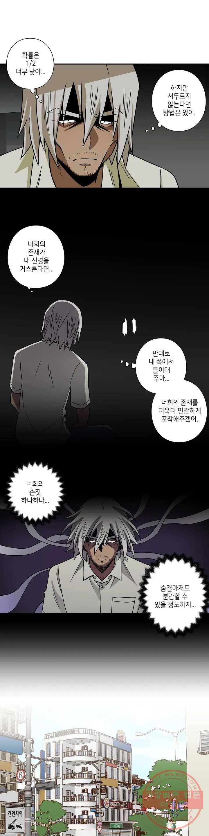 왓치가이 97화 2