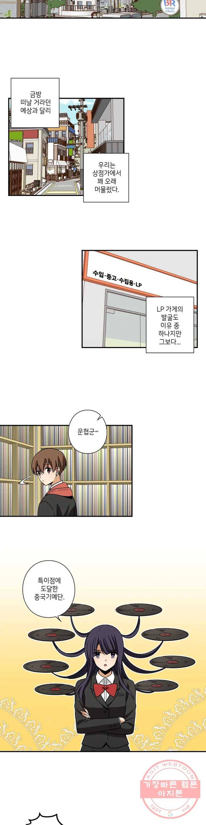 왓치가이 97화 3