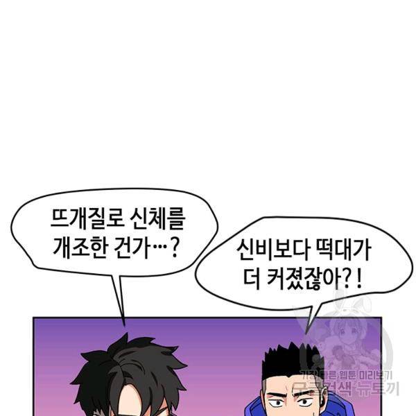 왕좌고 제패기 14화 3