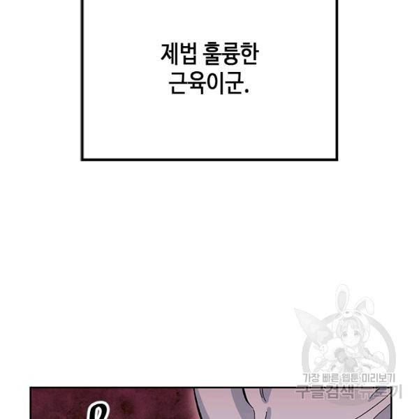 왕좌고 제패기 14화 5
