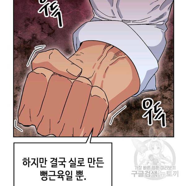 왕좌고 제패기 14화 6