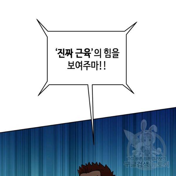 왕좌고 제패기 14화 9