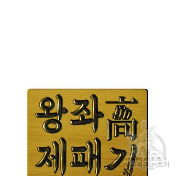 왕좌고 제패기 14화 22