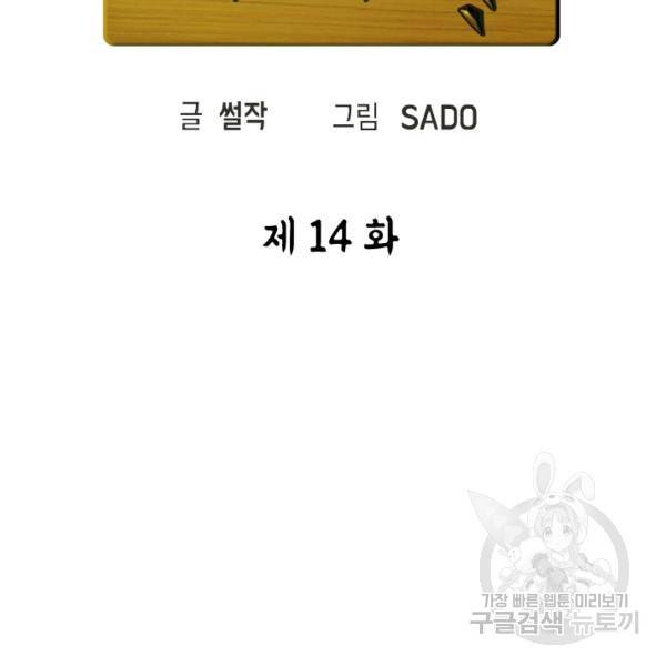 왕좌고 제패기 14화 23