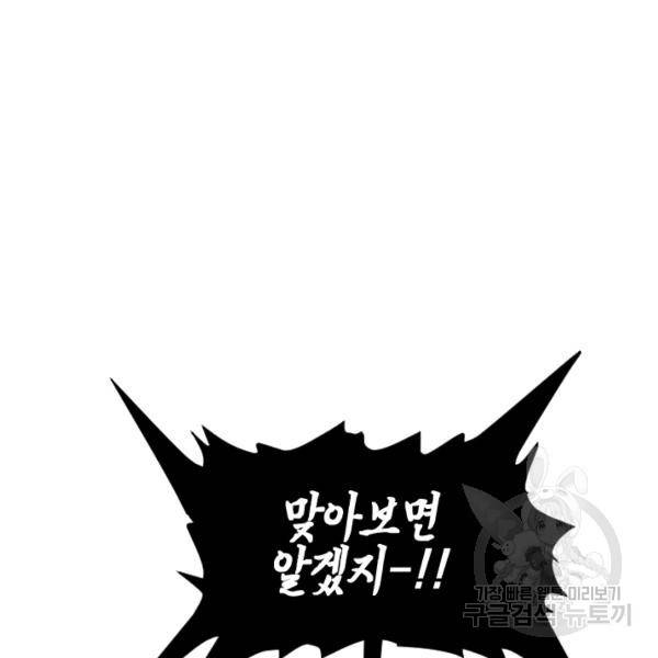 왕좌고 제패기 14화 27