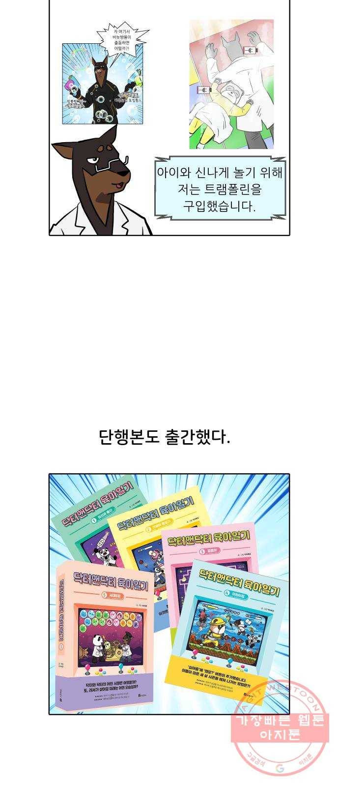 닥터앤닥터 육아일기 228. 안녕, 닥터베르 3 4