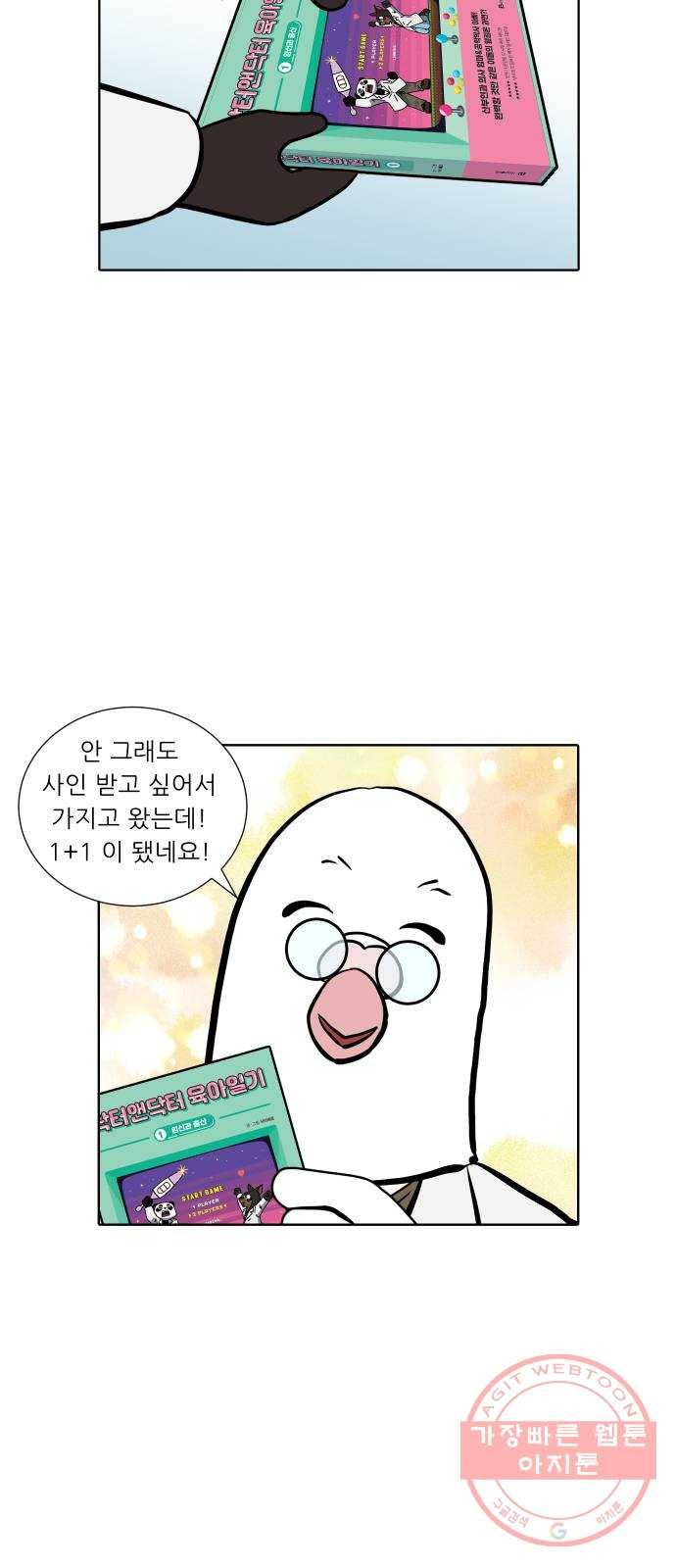 닥터앤닥터 육아일기 228. 안녕, 닥터베르 3 6