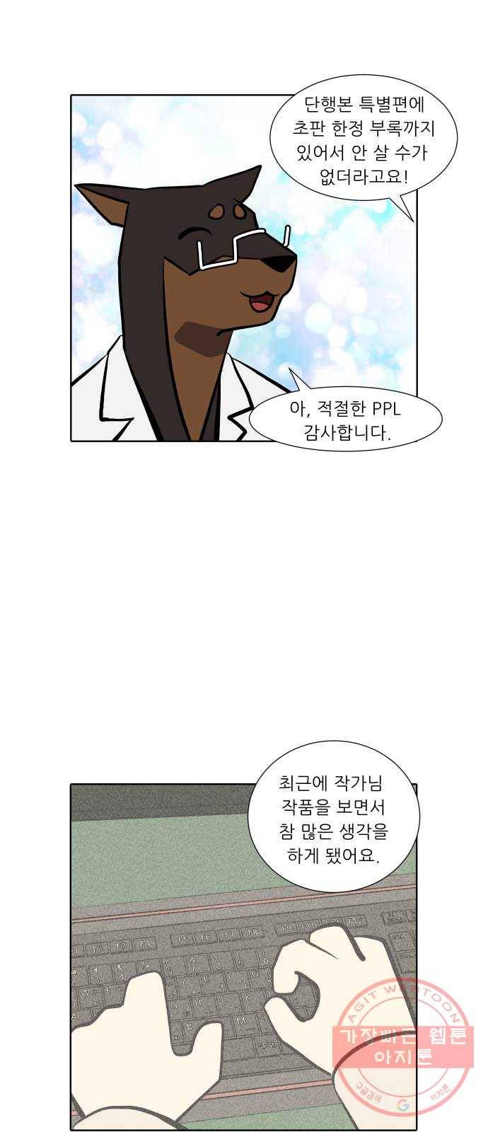 닥터앤닥터 육아일기 228. 안녕, 닥터베르 3 7