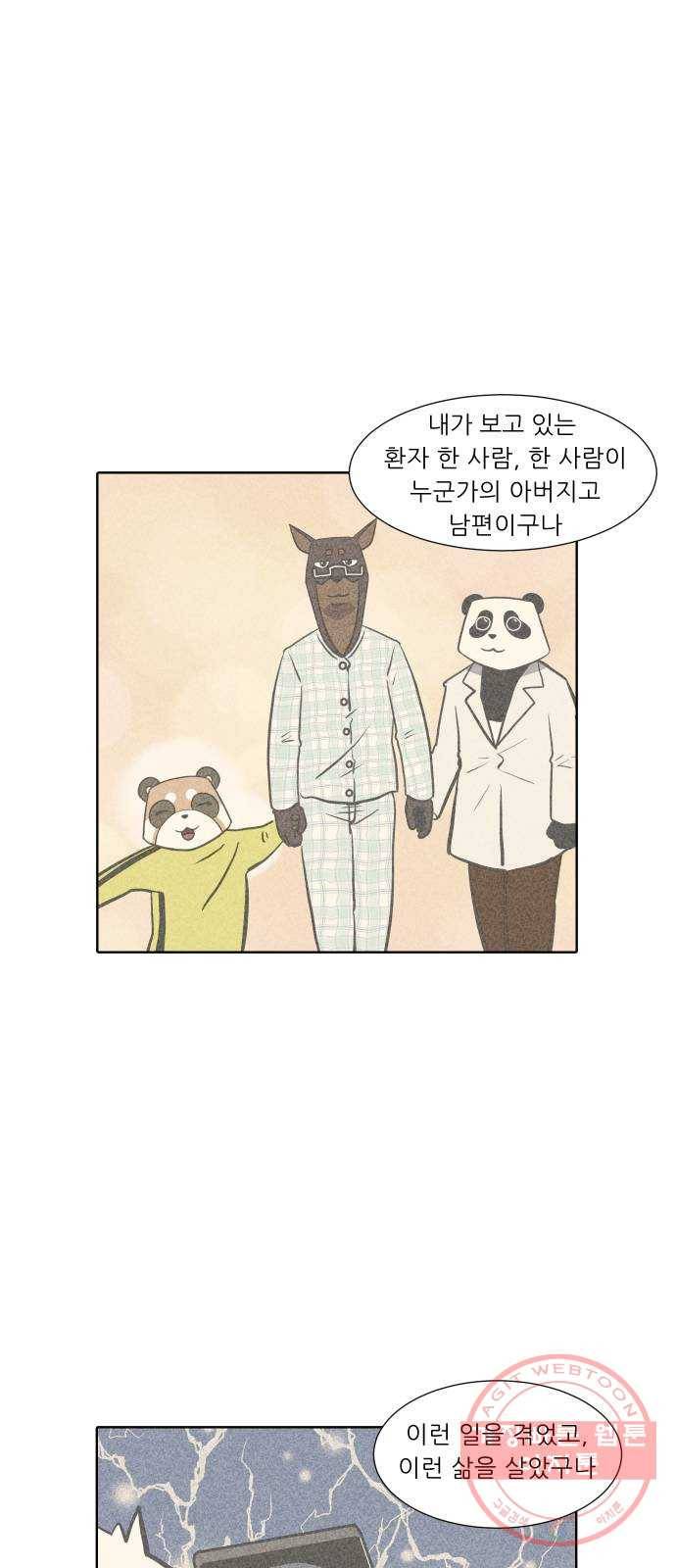 닥터앤닥터 육아일기 228. 안녕, 닥터베르 3 8