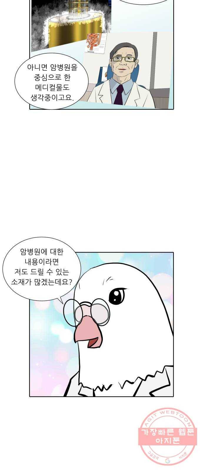 닥터앤닥터 육아일기 228. 안녕, 닥터베르 3 12