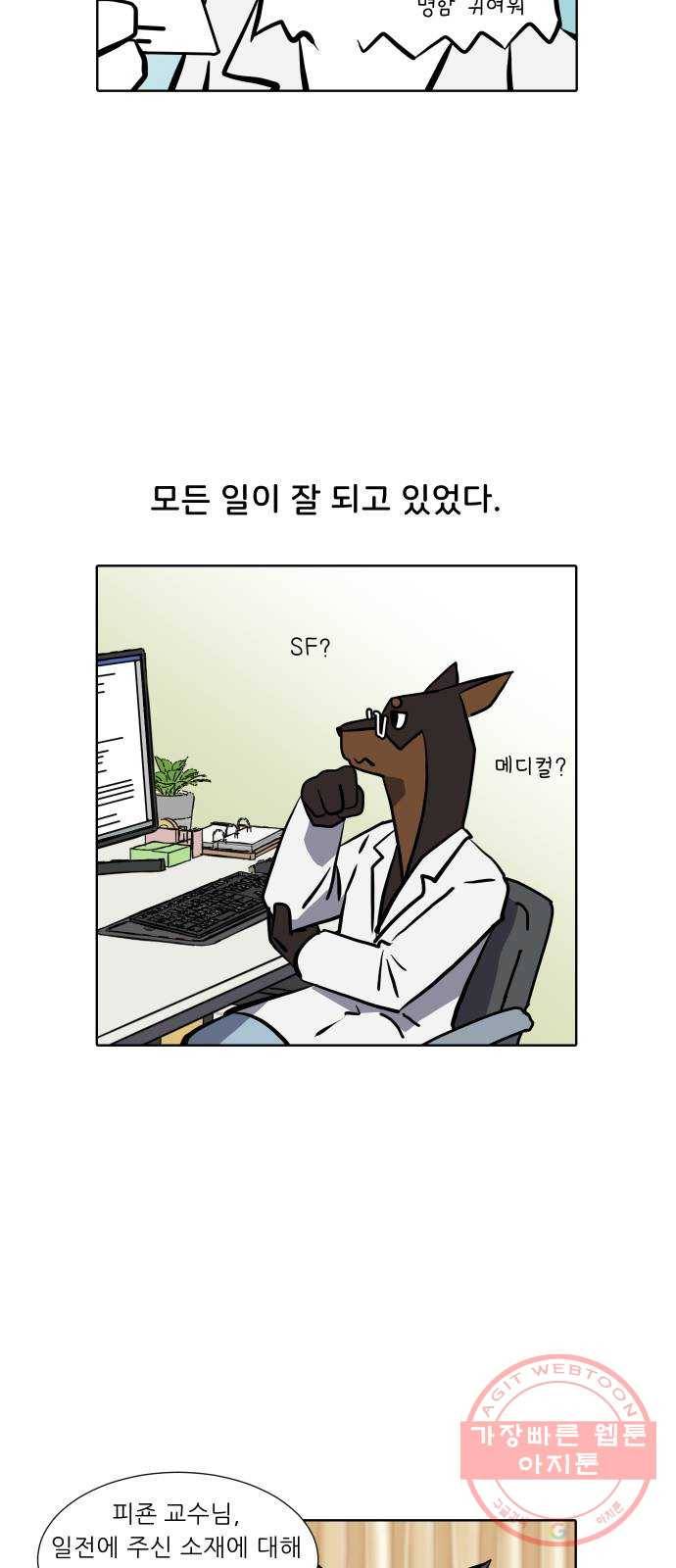 닥터앤닥터 육아일기 228. 안녕, 닥터베르 3 14