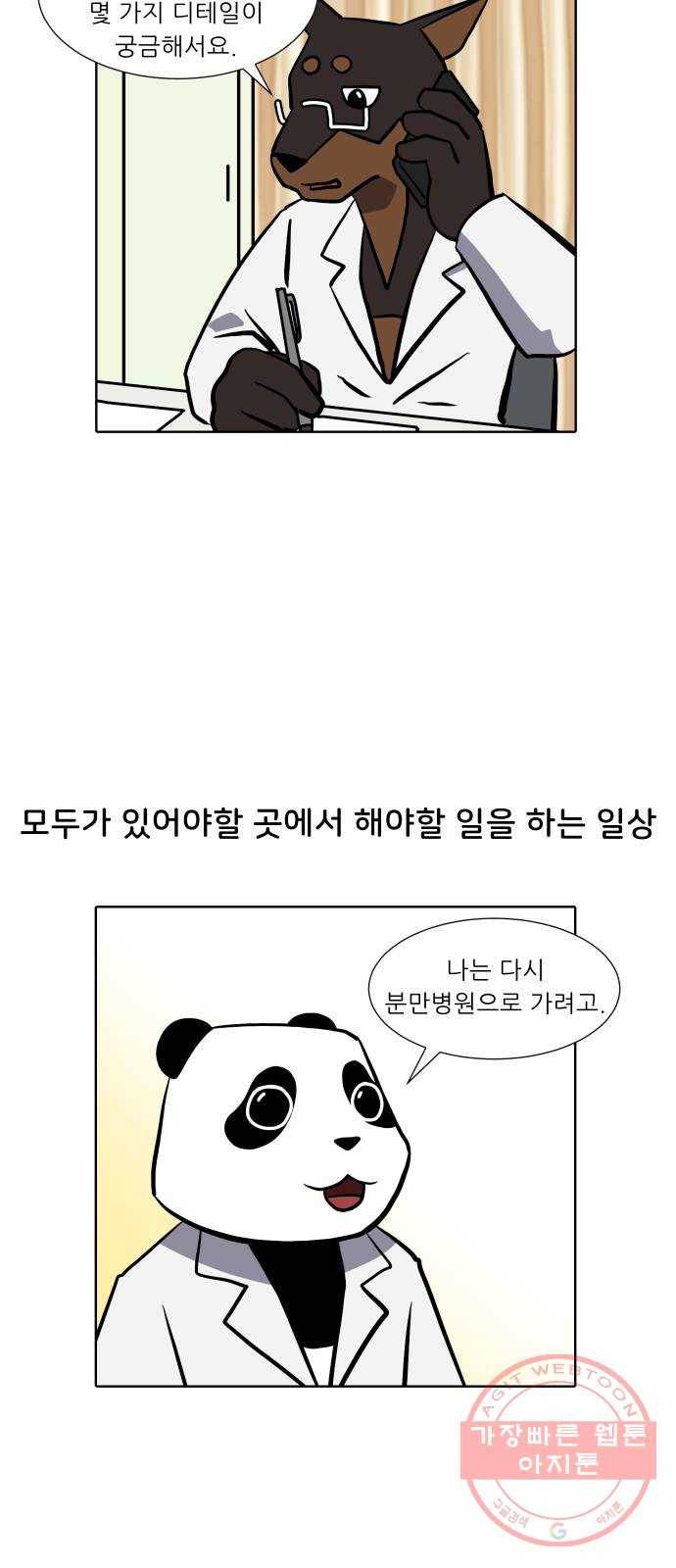 닥터앤닥터 육아일기 228. 안녕, 닥터베르 3 15