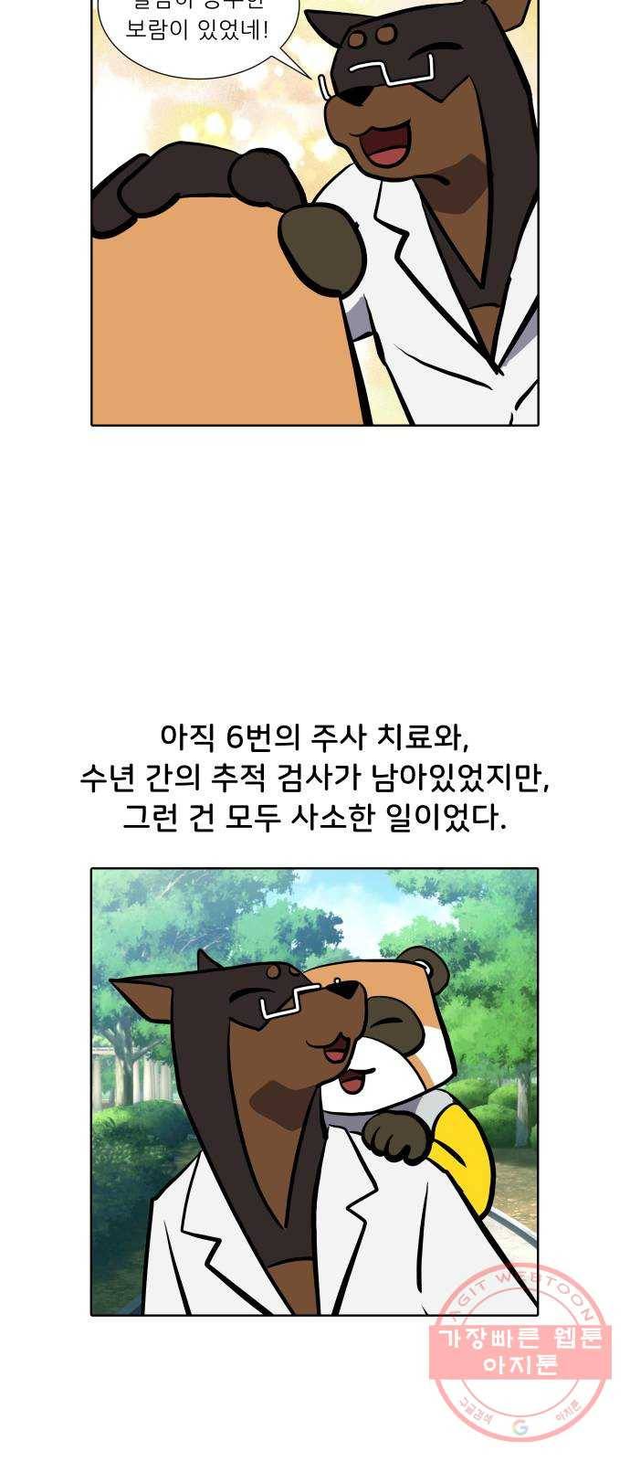 닥터앤닥터 육아일기 228. 안녕, 닥터베르 3 18