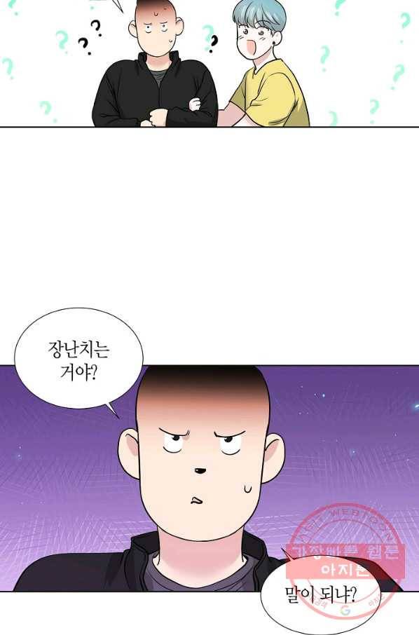 좋지 아니한가 [개정판] 32화 3