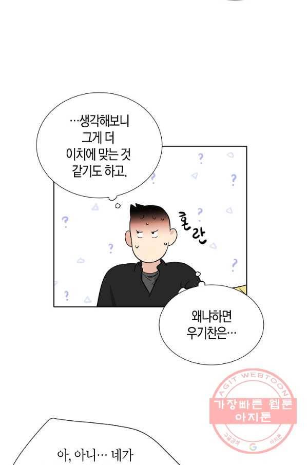 좋지 아니한가 [개정판] 32화 4