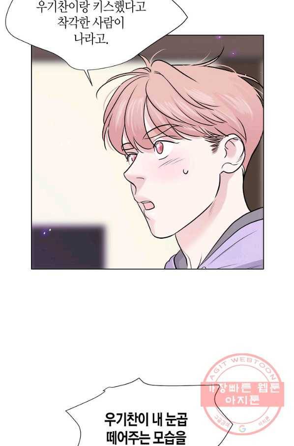 좋지 아니한가 [개정판] 32화 5