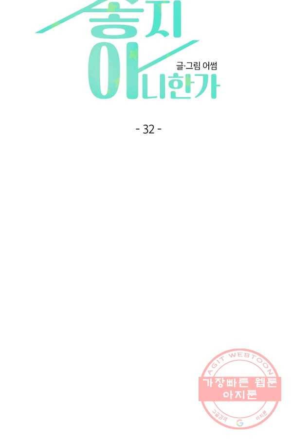좋지 아니한가 [개정판] 32화 7