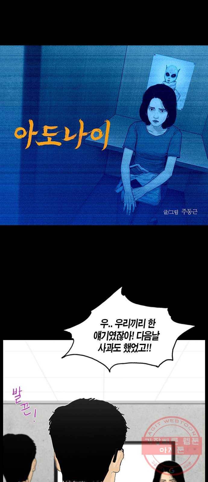 아도나이 129화 1