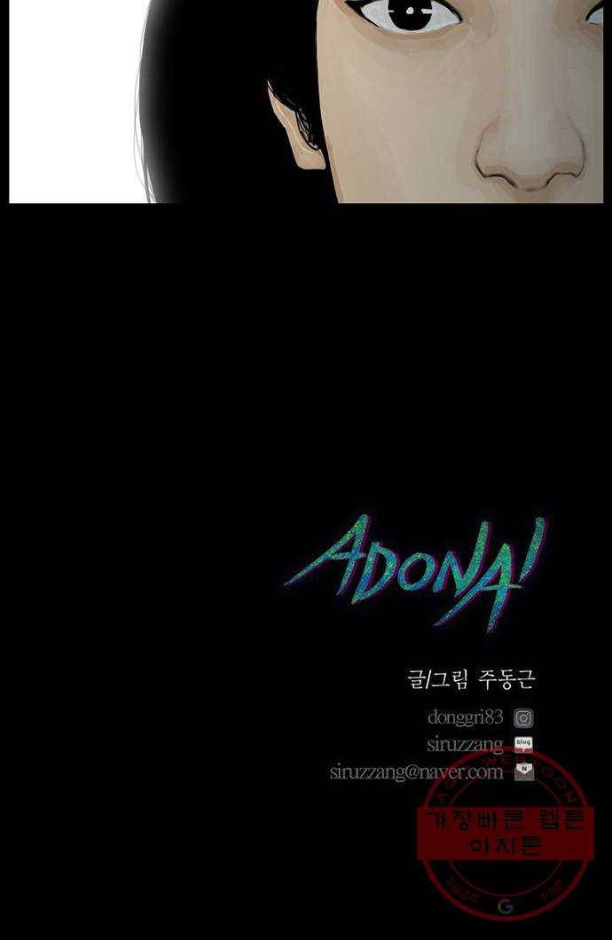 아도나이 129화 38
