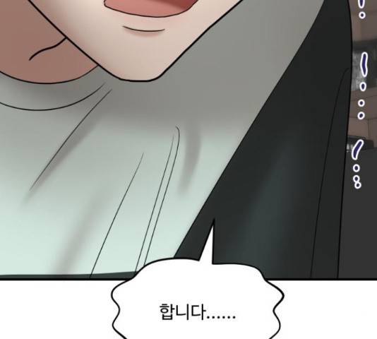 여주실격! 94화 25